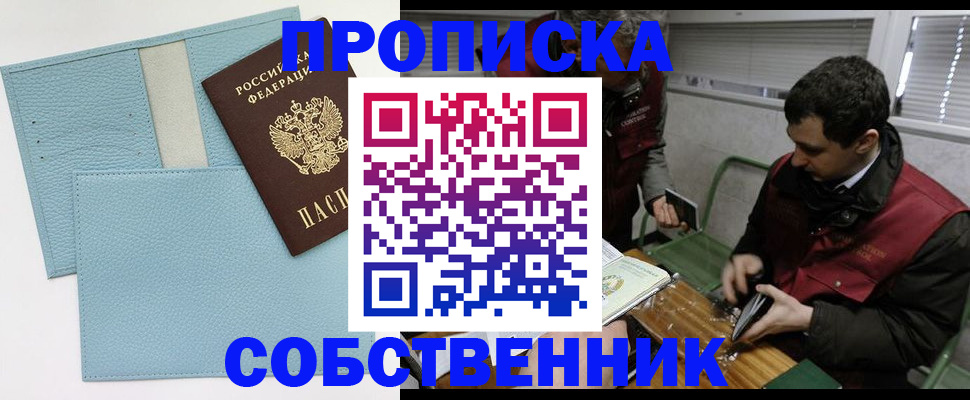прописка законно в Емве